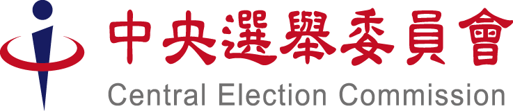 中央選舉委員會logo：回主管法規查詢系統首頁